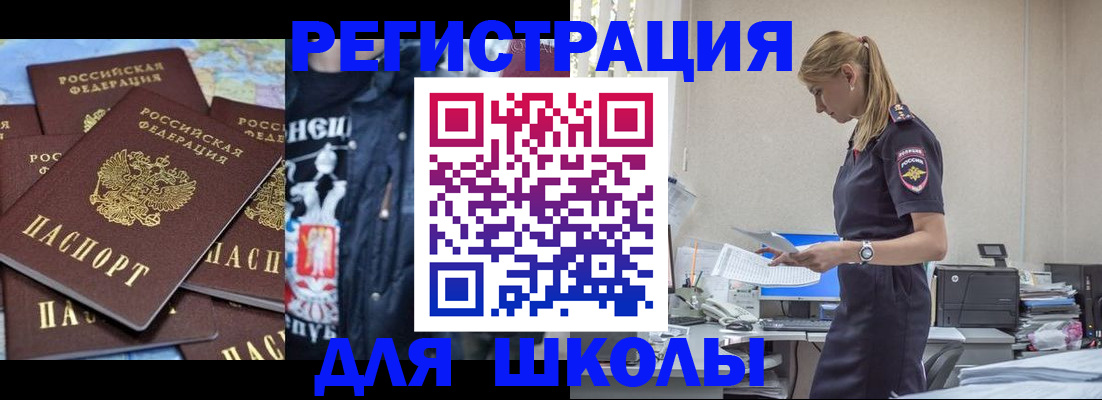 регистрация для школы в Пермской области